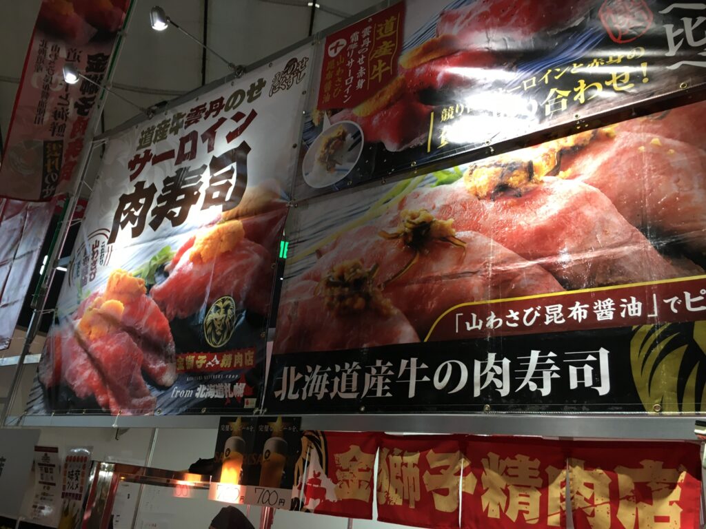 肉寿司