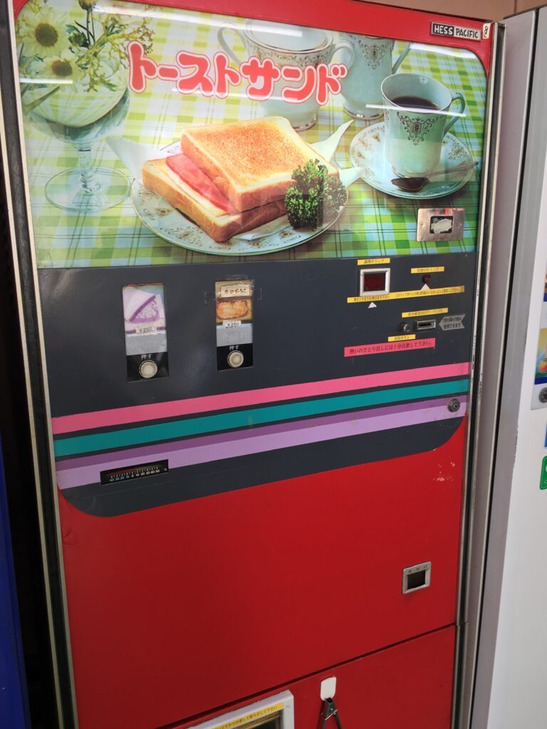 レトロ自販機のトーストサンド