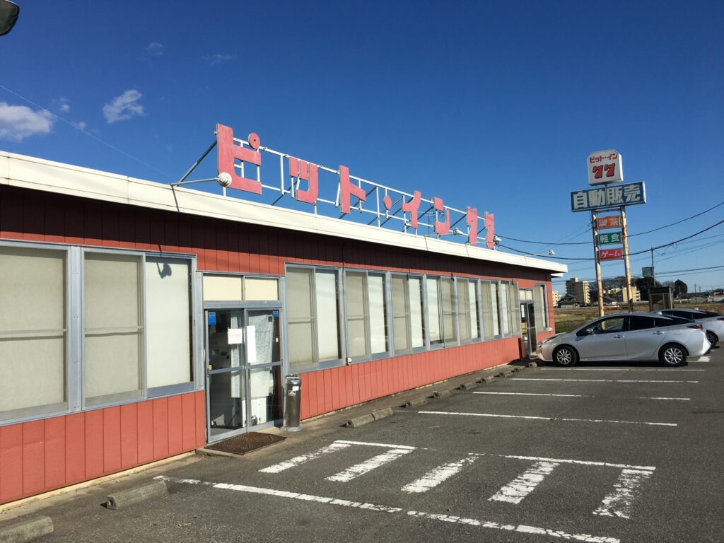 群馬県レトロ自販機　ピット・イン77