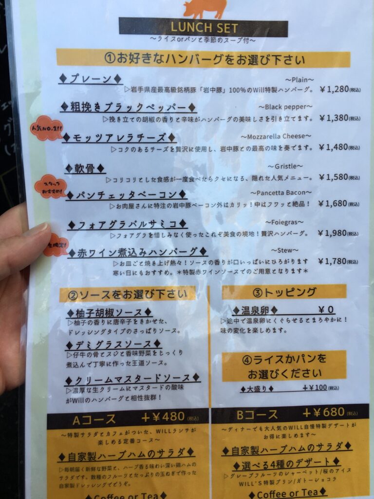 ハンバーグウィルランチメニュー