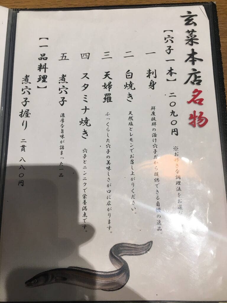 穴子料理