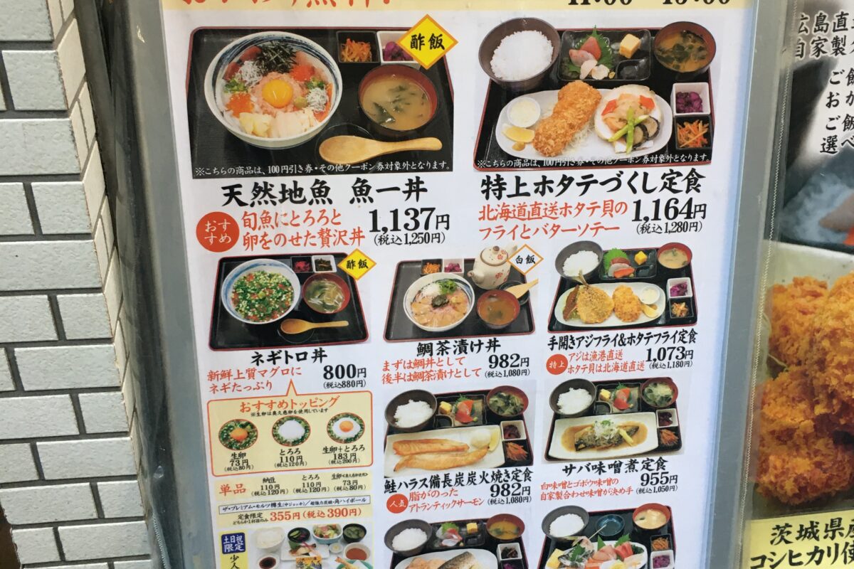 四ツ谷魚一商店のランチメニュー