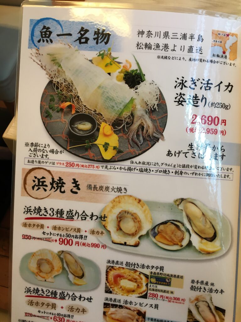 東京で泳ぎ活イカの姿造りが食べられるお店