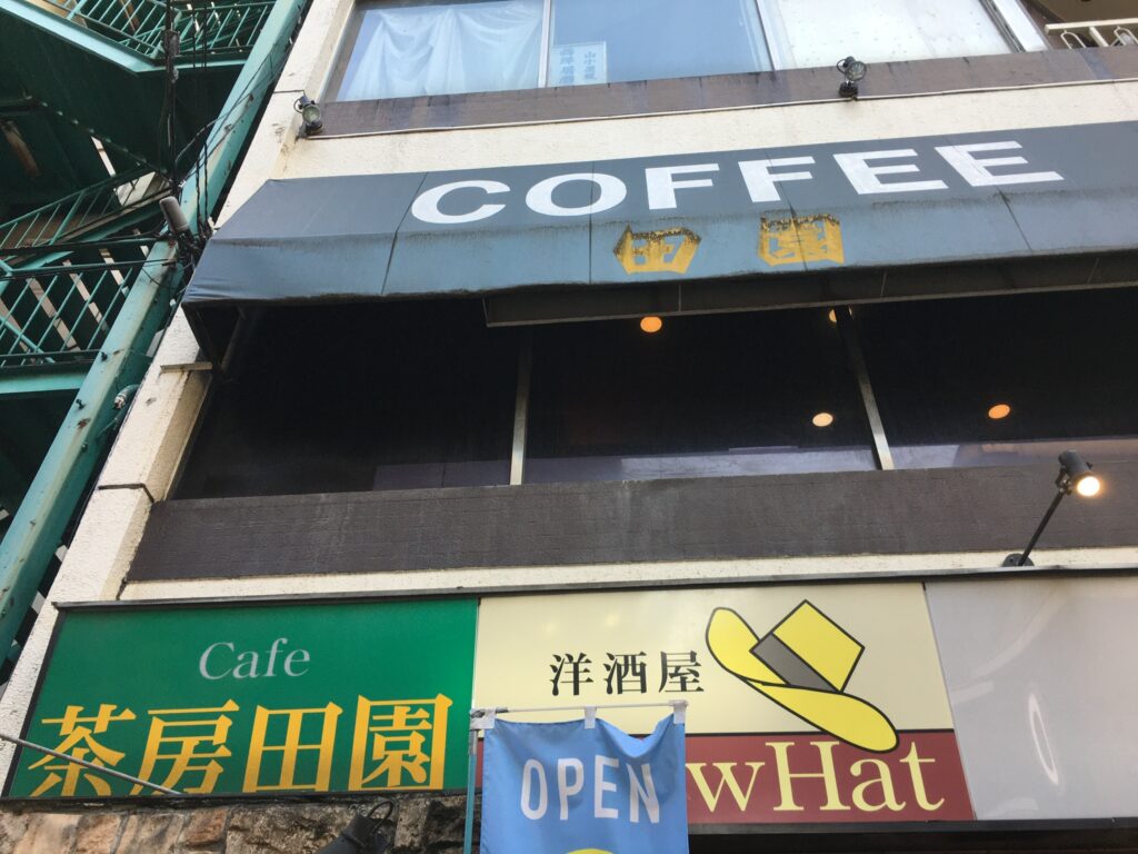 営業している昔の喫茶店