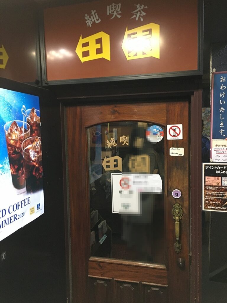 昔から変わらない喫茶店