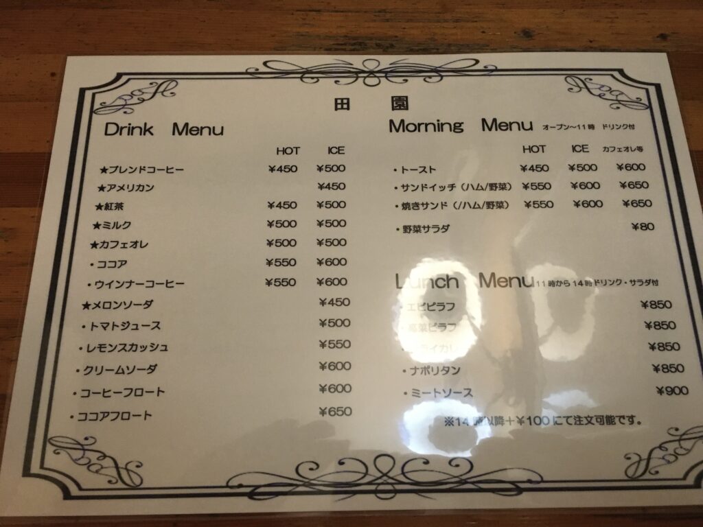 喫茶店のドリンクメニュー