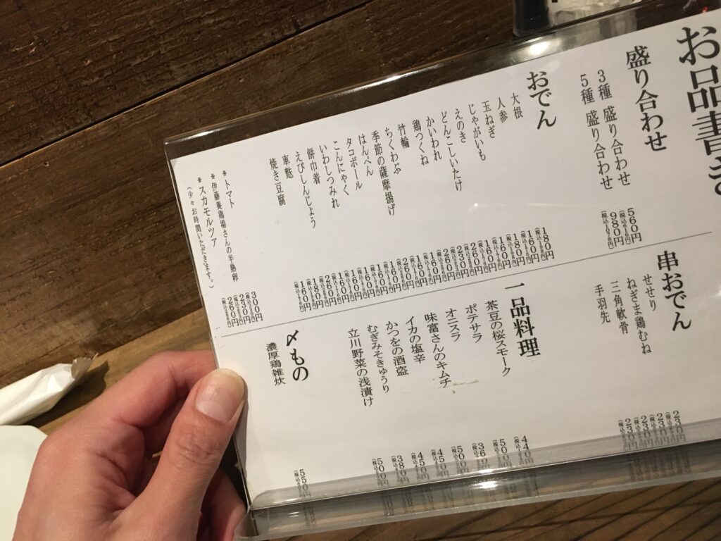 鶏だしおでんねりもんのおでんの種類と料金