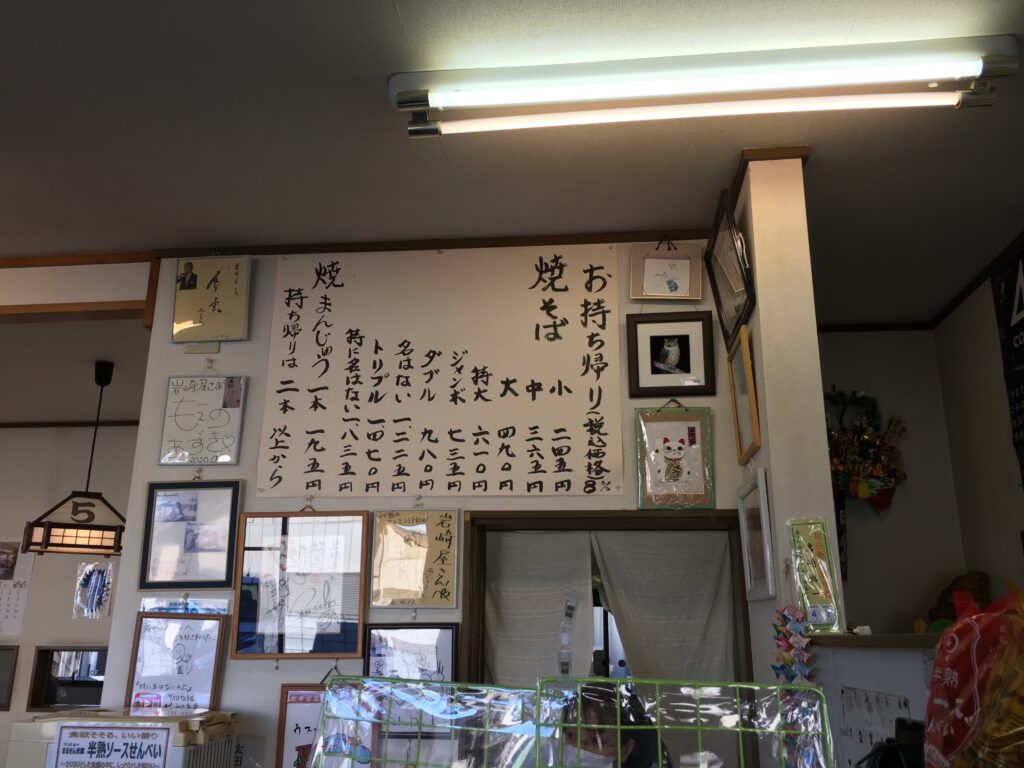 群馬県太田市岩崎屋の食べ物のメニュー