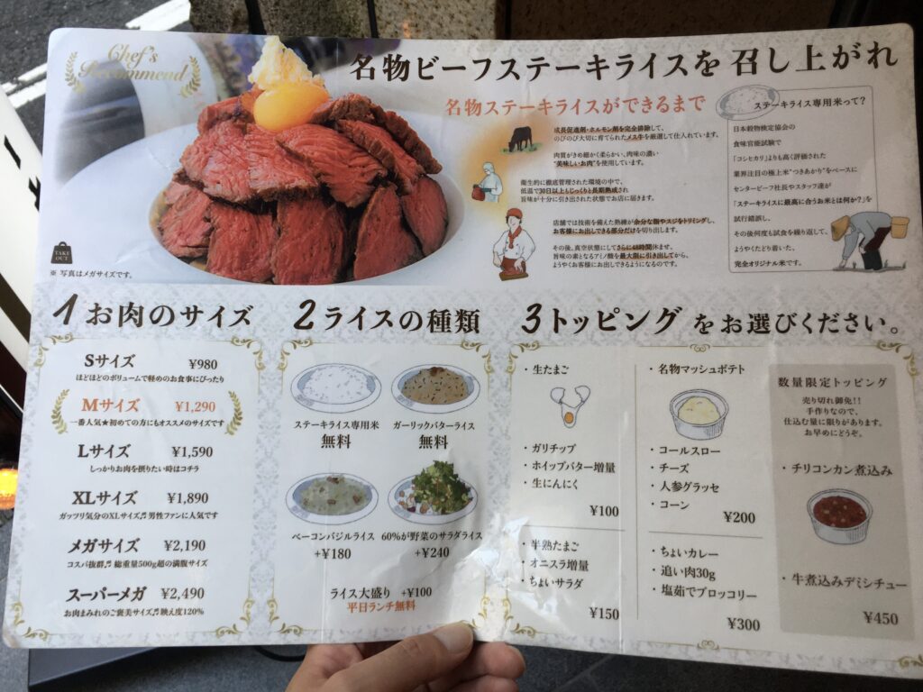 ステーキライスの店のメニュー