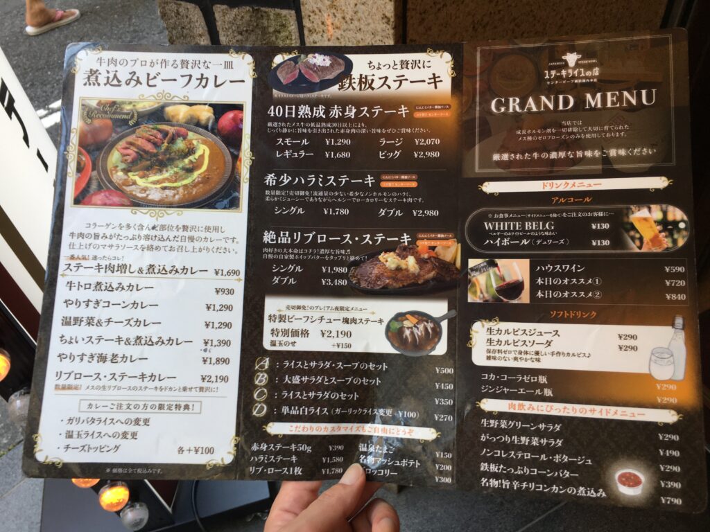 ステーキライスの店のグランドメニュー