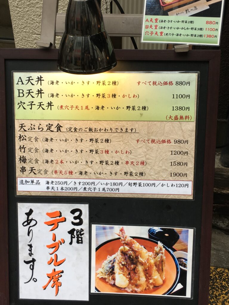 新宿ランチ天ぷら定食値段と料金