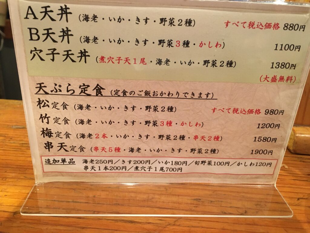 新宿で食べる天ぷら定食の値段