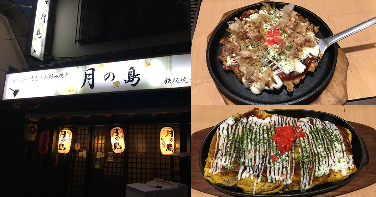 個室のあるお好み焼き屋鉄板焼き
