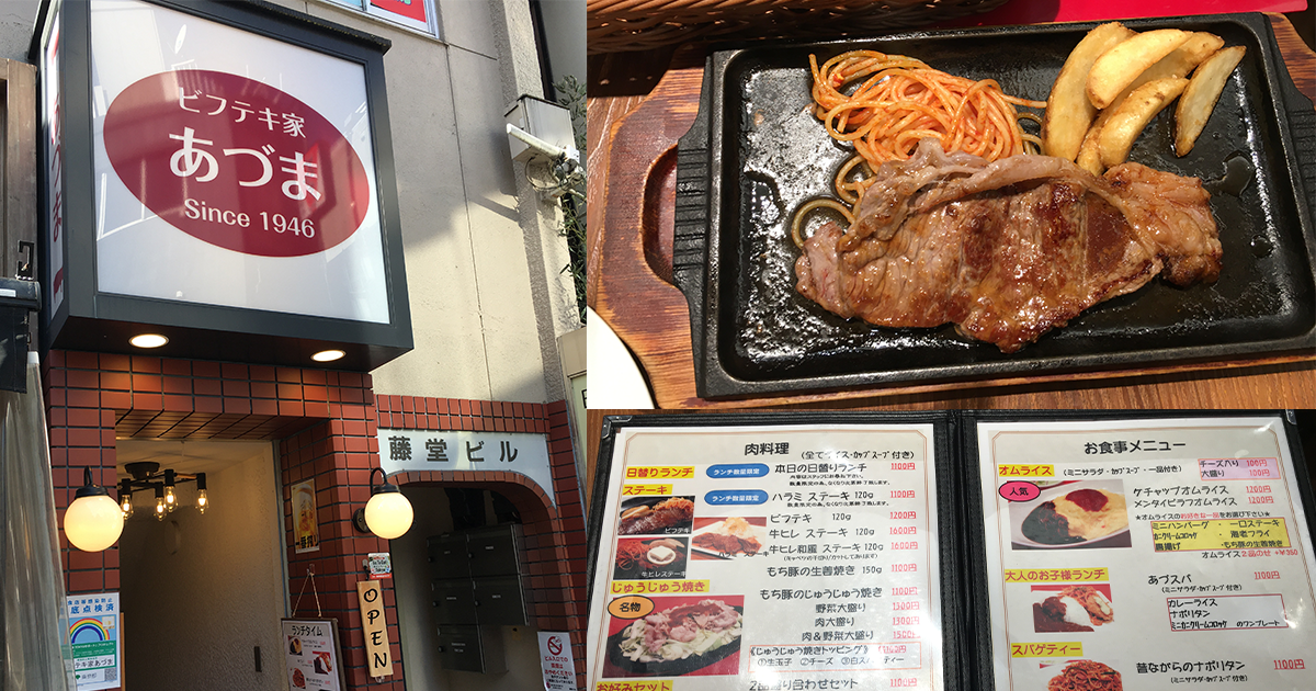 新宿三丁目ビフテキ家あづま閉店