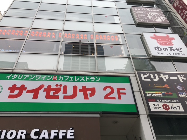 秋葉原の肉の万世営業中