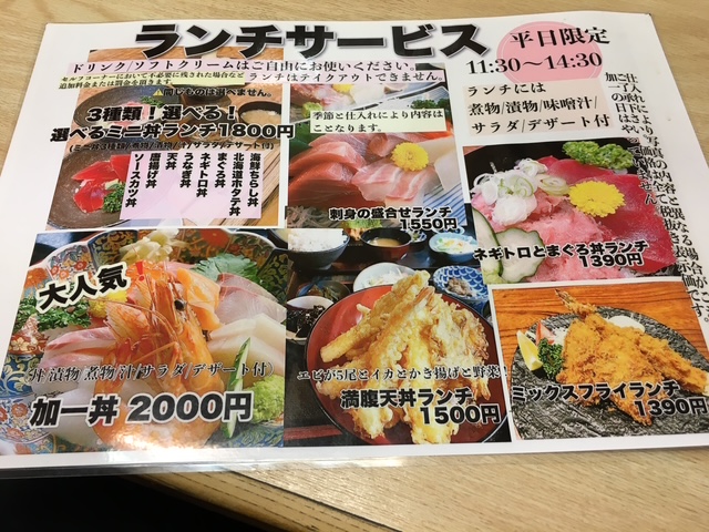 足利市まぐろ加一ランチメニュー