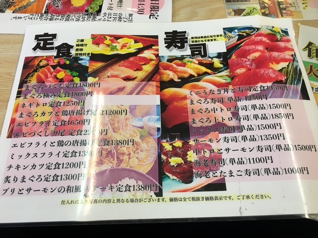 足利市まぐろ加一メニュー