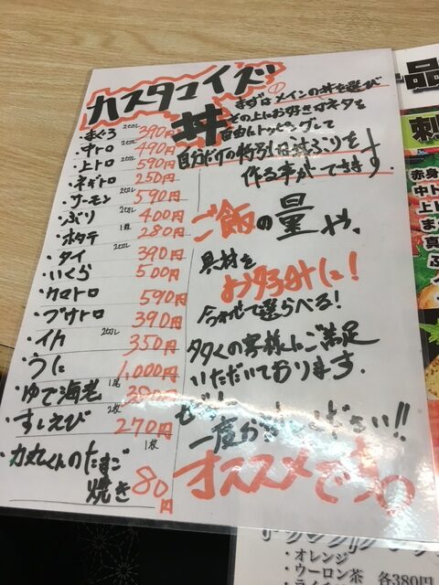 足利市まぐろ加一メニュー
