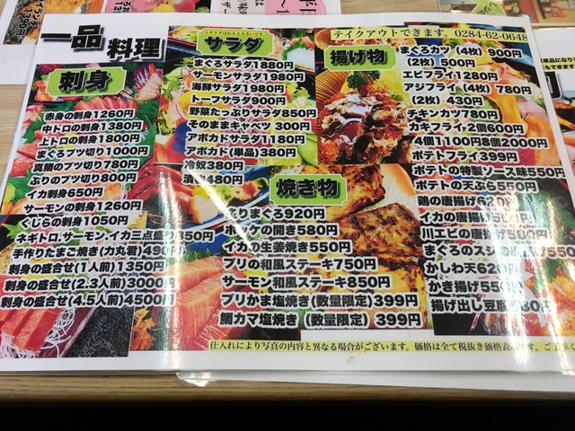 足利市まぐろ加一メニュー