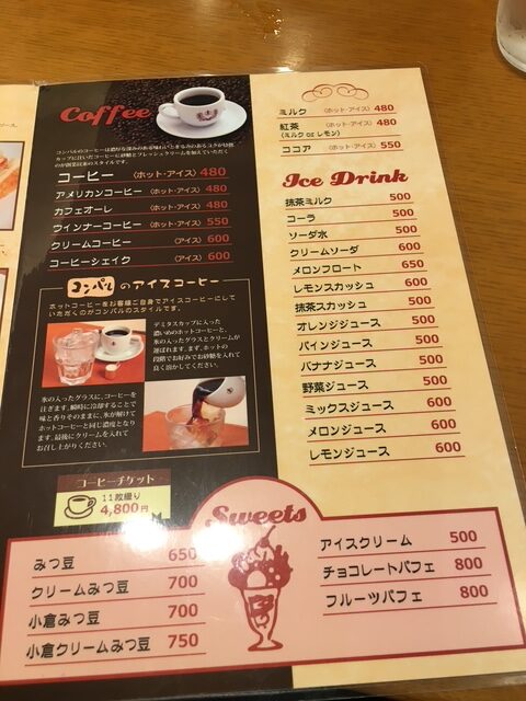 コンパルドリンクメニュー コンパルのドリンクメニュー1