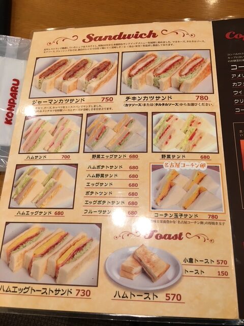 Compal's sandwich menu2 コンパルのサンドイッチメニュー