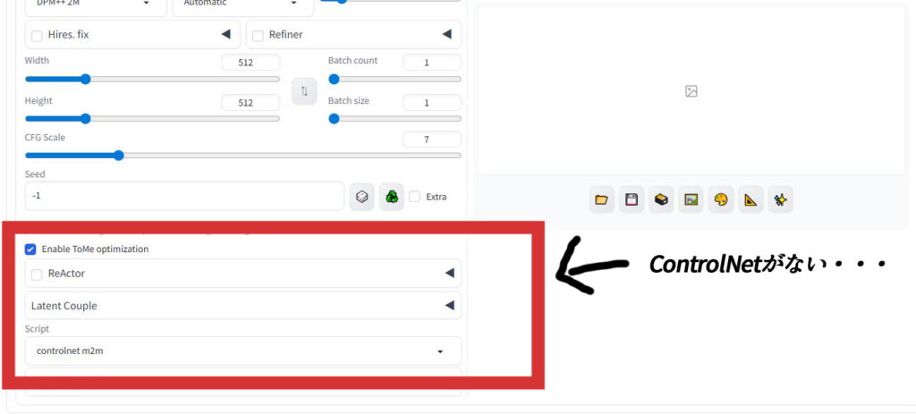ControlNetが表示されない