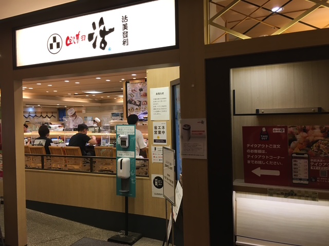 回転寿司 活美登利（SUSHI KATSUMIDORI）