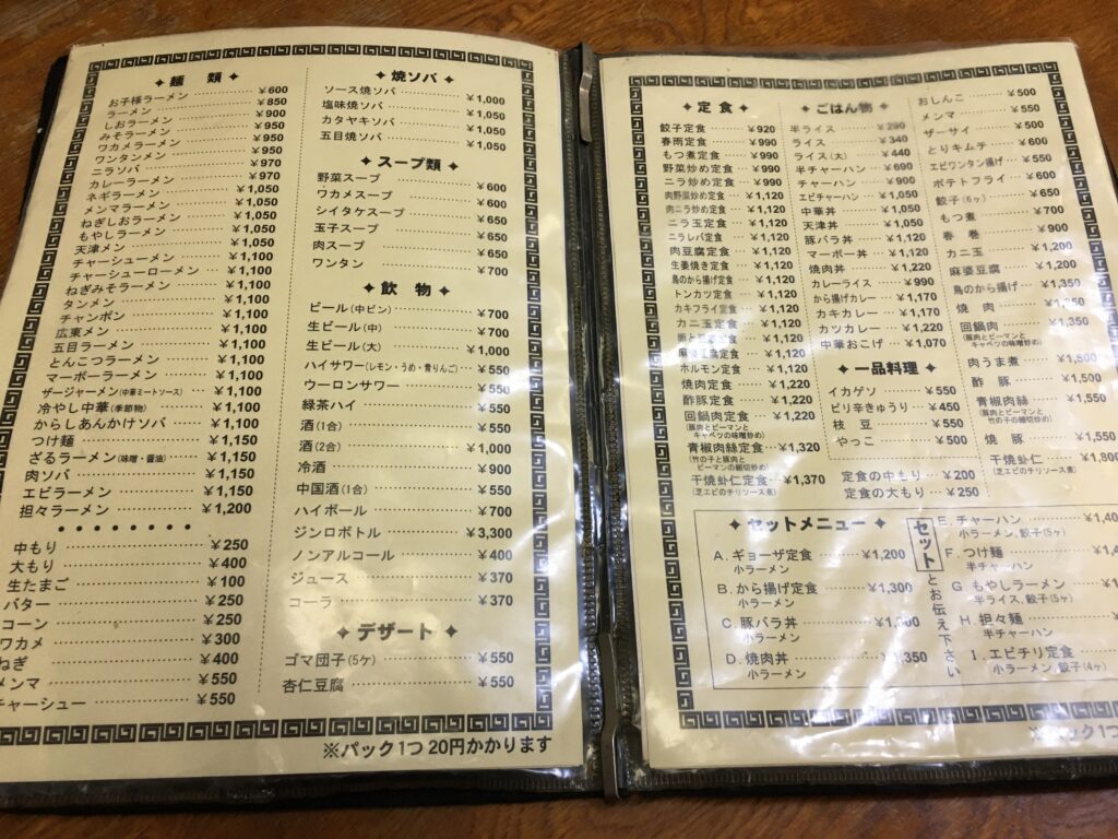 大進亭のメニュー 中華料理大進亭 のメニュー
