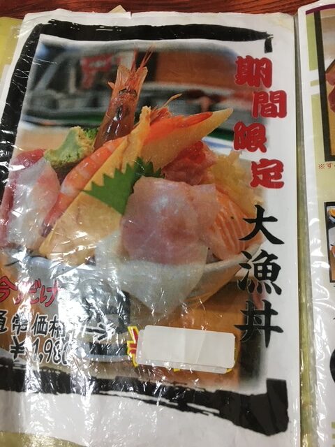 大漁丼 関東デカ盛り海鮮丼