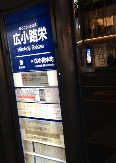 広小路栄バス停 スガキヤ ニュー栄B2 店への行き方