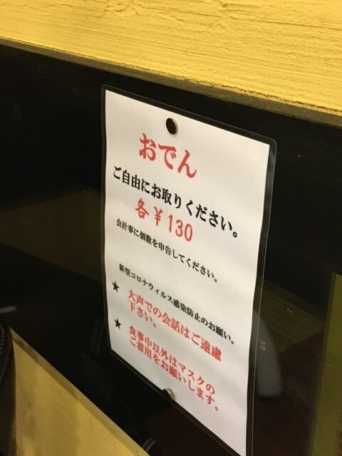 おでんセルフサービスのお店