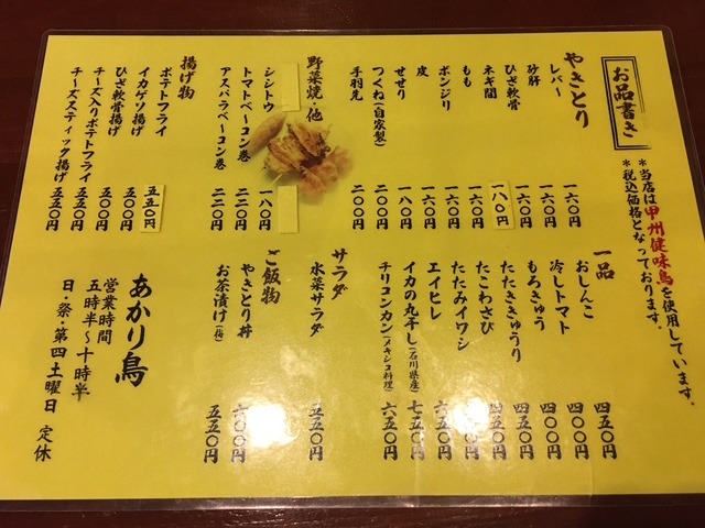 居酒屋メニュー