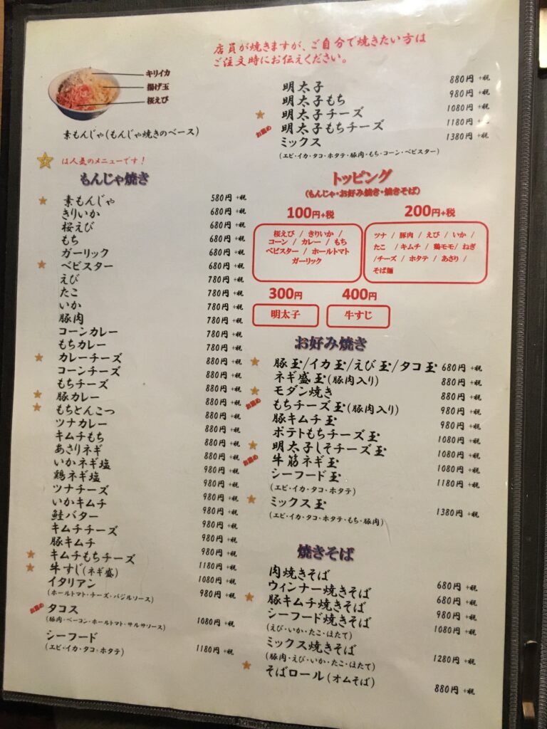 月の島メニュー