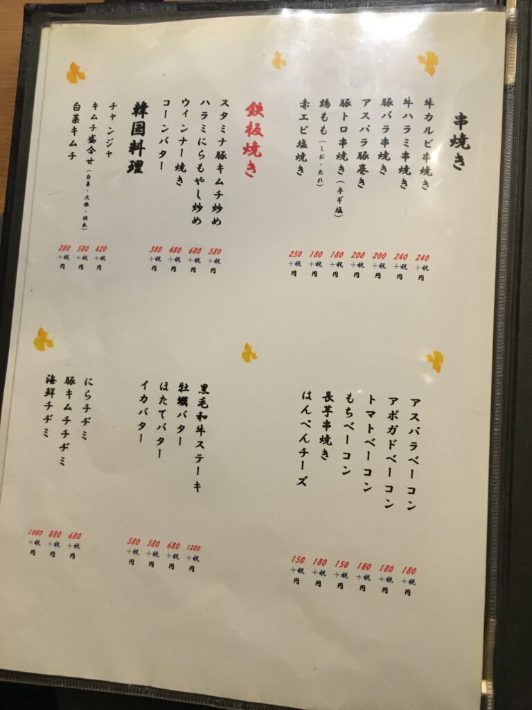 月の島メニュー