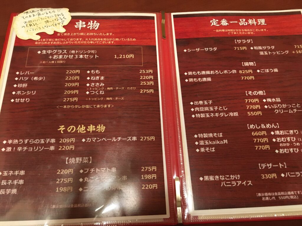 炭火串焼 皆華の食べ物のメニュー 炭火串焼 皆華の焼き鳥