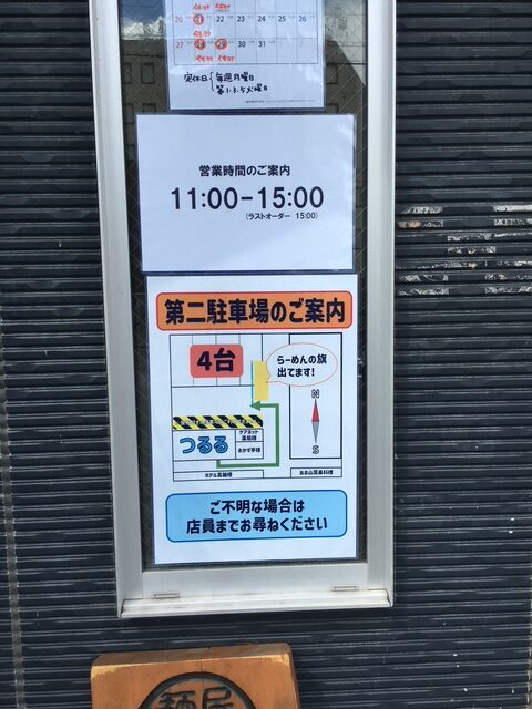 麺屋つるる営業時間
