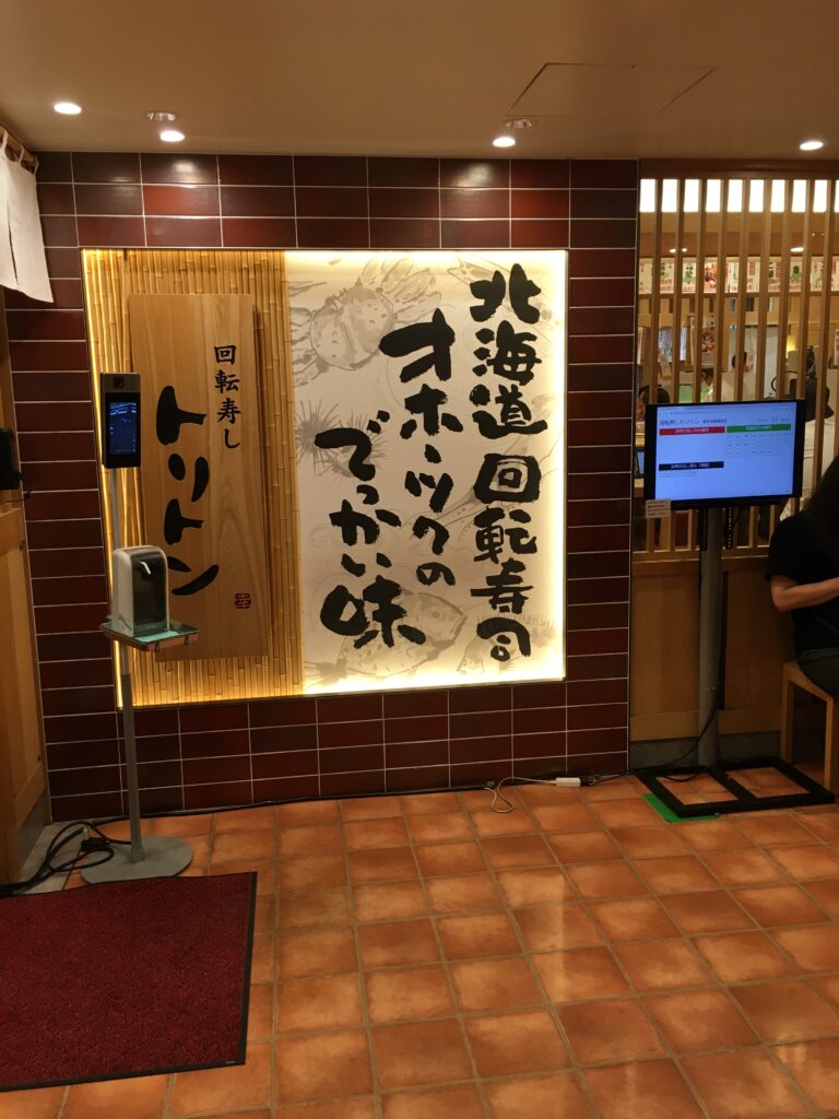 トリトン 池袋東武店 トリトン池袋東武店は本当にコスパいいのか?実際に行ってみた