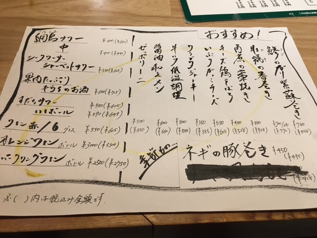 藁ときどき豚居酒屋メニュー