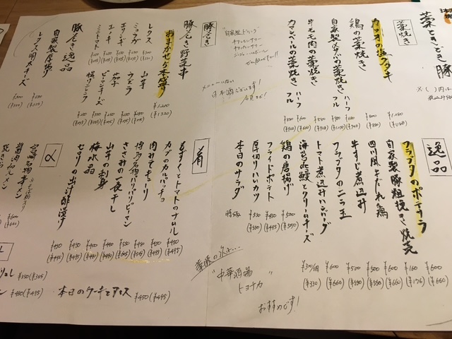 藁ときどき豚居酒屋メニュー