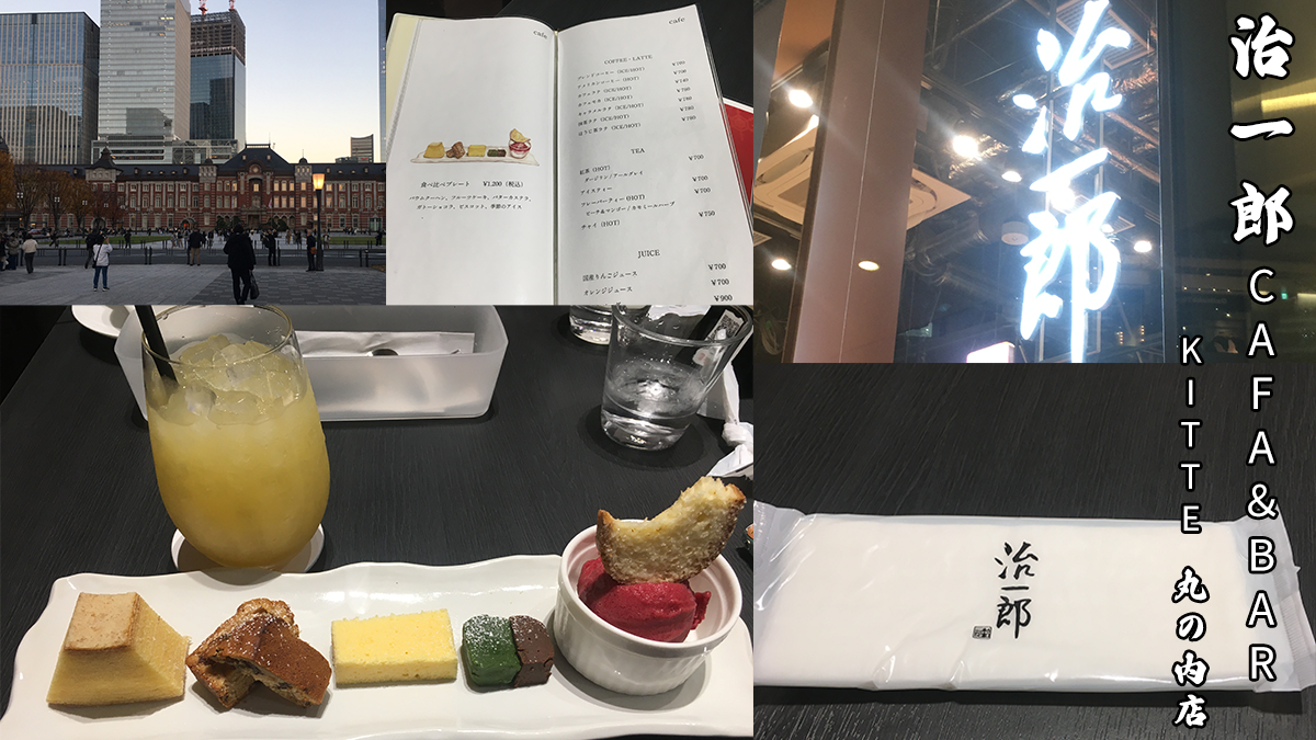治一郎カフェ＆BAR 東京丸の内店