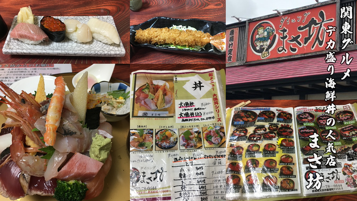 関東グルメデカ盛り海鮮丼おすすめ人気店