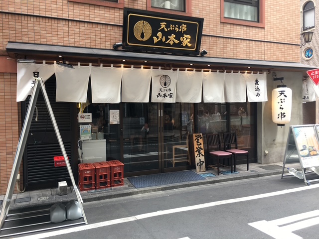 新宿三丁目でランチ 新宿三丁目天ぷら串 山本家 新宿御苑店