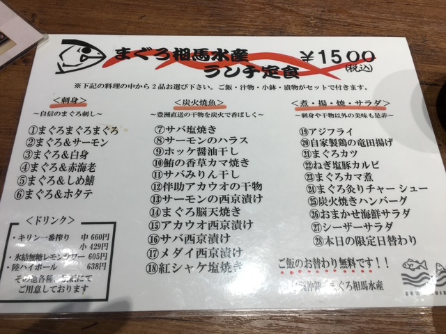 まぐろ相馬水産銀座店のランチメニュー