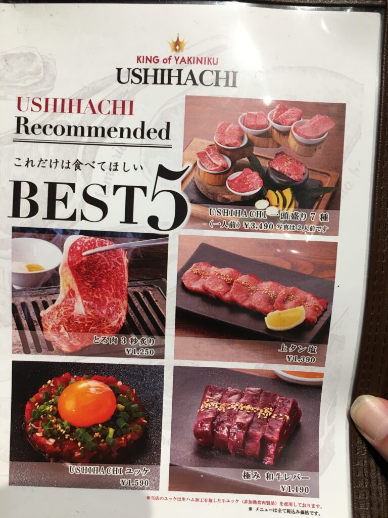 ushihachi秋葉原店の肉メニュー