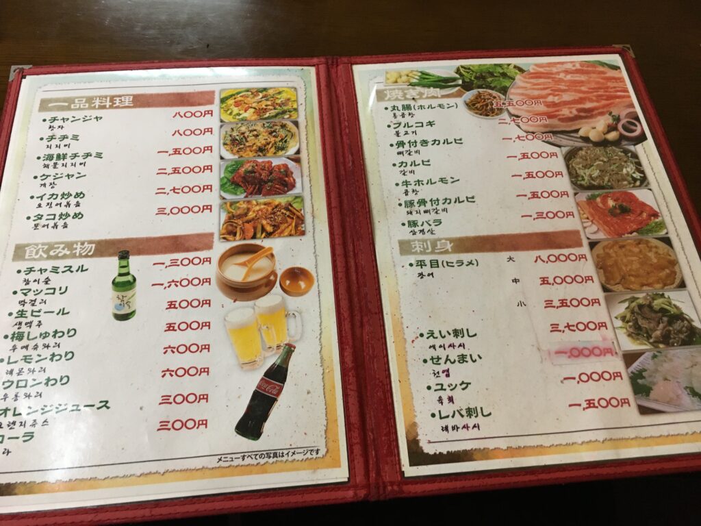 家庭的な店内の韓国料理店 八王子韓国料理ふるさとの料理メニュー