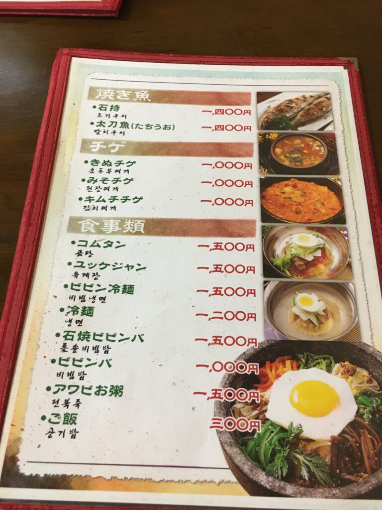 八王子韓国料理ふるさとの料理メニュー 八王子韓国料理ふるさとの料理メニュー