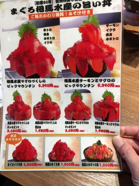 まぐろ相馬水産銀座店のメニュー