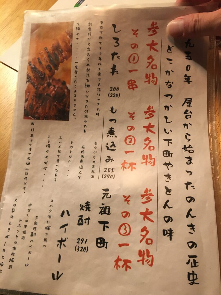 もつ焼きのんきメニュー1