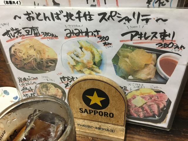 大衆酒場もつ焼きおとんばメニュー 大衆酒場もつ焼きおとんばメニュー