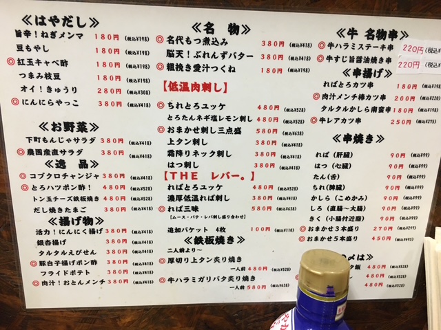 もつ焼きメニュー 大衆酒場もつ焼きおとんばメニュー2